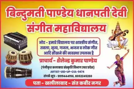 बिन्दुमती पाण्डेय धानपती देवी संगीत महाविद्यालय  मे-
संगीत सीखने की रुचि रखने वाले बच्चे प्रवेश ले सकते है।#avp1234