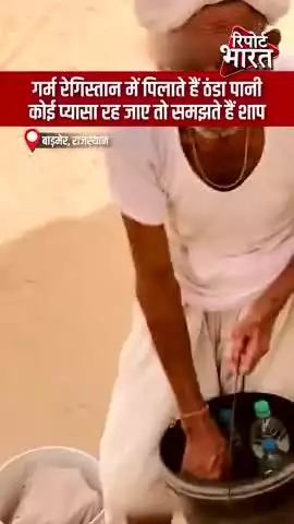 मोदीनगर: गर्म रेगिस्तान में पिलाते हैं ठंडा पानी, कोई प्यासा रह जाए तो समझते हैं शाप बाड़मेर के छोटा से गांव हूड़ो की ढाणी में रहन