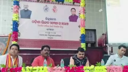 କେନ୍ଦୁଝର ସହର: ଜିଲ୍ଲାପାଳ କାର୍ଯ୍ୟାଳୟ ଦରବାର ହଲ ଠାରେ ଆୟୋଜିତ ଜିଲ୍ଲା ସ୍ତରୀୟ ଓଡିଶା ଭିଜନ ୨୦୩୬ ଓ୨୦୪୭ ବିକଶିତ ଜିଲ୍ଲା କର୍ମଶାଳା