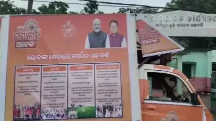 ମୋହନା: ମୋହନା ବ୍ଲକ ର ଲିଲିଗଡ, ପିଣ୍ଡିକି ଓ ଚାନ୍ଦିପୁଟ ପଞ୍ଚାୟତ ବାସି ଭବ୍ୟ ସ୍ୱାଗତ କରିଲେ ବିକାଶ ବାହାନ ଯାତ୍ରା ରଥ କୁ