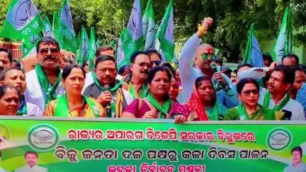 ଉଦଳା: ଡବଲ ଇଞ୍ଜିନି ସରକାରର ବିଫଳତାକୁ ନେଇ ଉଦଳା ବିଜେଡି ପକ୍ଷରୁ କଳା ଦିବସ ପାଳିତ; ଉପଜିଲ୍ଲାପାଳଙ୍କ କାର୍ଯ୍ୟାଳୟ ସମ୍ମୁଖରେ ବିକ୍ଷୋଭ