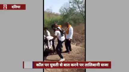 दतिया जिले में युवती से बात करने पर तालिबानी सजा, युवक की लात-घूंसों और डंडों से पिटाई