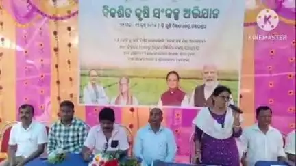 ସିମୁଳିଆ: ଡଗରପଡା ଠାରେ ବିକଶିତ କୃଷି ସଂକଳ୍ପ ଅଭିଯାନ ଅନୁଷ୍ଠିତ ହୋଇଯାଇଛି,
