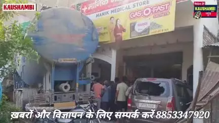 सिराथू में सीमेंट का अनियंत्रित टैंकर घर में जा घुसा #voiceofkaushambi