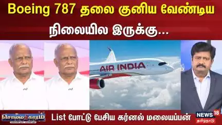 Sollathigaram | "Boeing 787 தலை குனிய வேண்டிய நிலையில இருக்கு..." | Gujarat Plane Crash