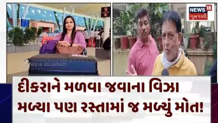 Ahmedabad Plane Crash News: દીકરાને મળવા જવાના વિઝા મળ્યા પણ રસ્તામાં જ મળ્યું મોત! | News18
