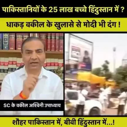 मोदीनगर: भारत से खदेड़े जा रहे पाकिस्तानियों पर सुप्रीम कोर्ट के वकील का चौंकाने वाला खुलासा !