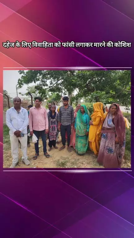 मेरठ: राली चौहान गांव में नवविवाहिता को फांसी लगाकर जान से मारने का प्रयास, अस्पताल में भर्ती