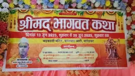 कांडा: कमस्यारघाटी के भद्रकाली मंदिर में 13 जून से श्रीमद्भागवत कथा होगी शुरू, दर्जा राज्यमंत्री शंकर कोरंगा करेंगे शुभारंभ