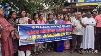 കൊച്ചി: കപ്പൽ അപകടങ്ങൾ, അധികാരികളുടെ കണ്ണ് തുറക്കാൻ തോപ്പുംപടിയിൽ ശ്രദ്ധ ക്ഷണിക്കൽ സമരവുമായി കെ.എൽ.സി.എ