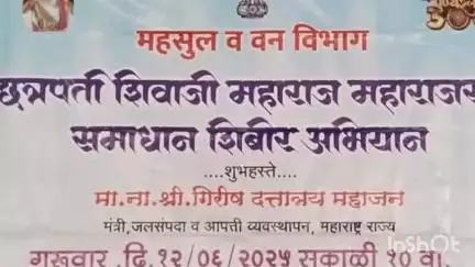 जामनेर: फत्तेपूर येथे छत्रपती शिवाजी महाराज महाराजस्व समाधान शिबिर संपन्न, तहसीलदार नानासाहेब आगळे यांची माहिती