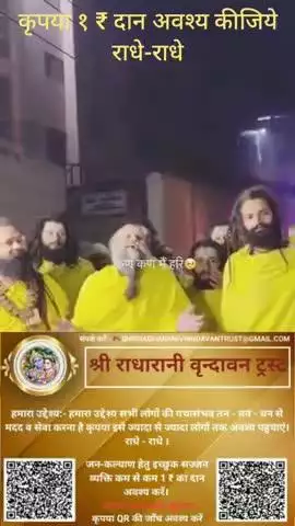 #कृपया 1 ₹ #दान #अवश्य करें #राधे-राधे #राधे #हरहरमहादेवहाकाल #mahakaal #ॐ #krishnaquotes #mathura #vishnu