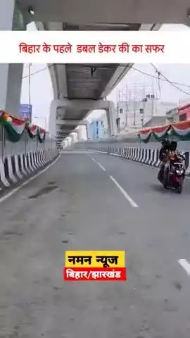 बिहार के पहले  डबल डेकर की का सफर! #patna
