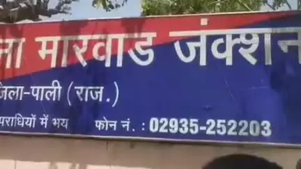 मारवाड़ जंक्शन: मारवाड़ जंक्शन के सुगालिया गांव से बिना बताए घर से लापता हुई युवती को पुलिस ने देवगढ़ से किया बरामद