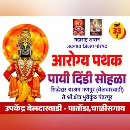 आरोग्य विभाग,
 जिल्हा परिषद जळगाव.