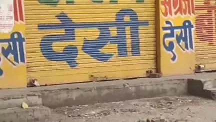 जगाधरी: जिला प्रशासन 55 में से केवल 10 ज़ोन के शराब ठेकों की बोली कर पाया, शराब न मिलने से शराबी परेशान
