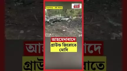 Ahmedabad এ গ্রাউন্ড জিরোতে PM Modi | N18S #shorts