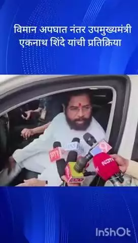 मुंबई: सर्वात मोठी दुर्देवी वेदना दाई दुःखद घटना आहे अहमदाबाद विमान अपघात नंतर
 उपमुख्यमंत्री एकनाथ शिंदे