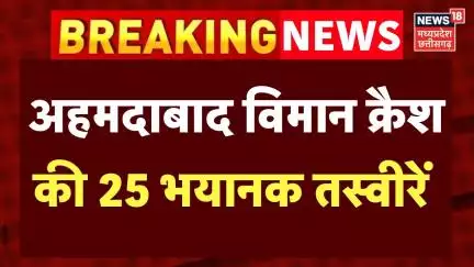 Ahmedabad plane crash : Air india Plane Crash की 25 भयानक तस्वीरें | Plane crash in ahmedabad