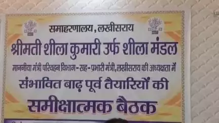 लखीसराय: समाहरणालय में बाढ़ से पूर्व तैयारियों को लेकर समीक्षात्मक बैठक हुई, जिला प्रभारी मंत्री भी शामिल