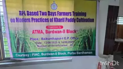 বর্ধমান ২: আতমা প্রকল্পের উদ্যোগে বর্ধমান দুই ব্লকের বৈকন্ঠপুর এক পঞ্চায়েতের প্রশিক্ষণ শিবিরের আয়োজন কৃষকদের সঙ্গে নিয়ে
