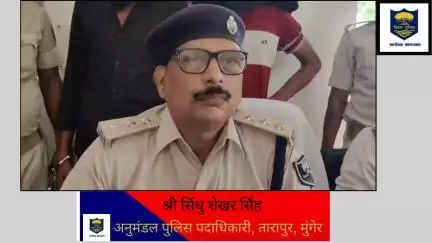 मुंगेर पुलिस की कार्रवाई,अवैध आग्नेयास्त्र के साथ अभियुक्त गिरफ्तार l