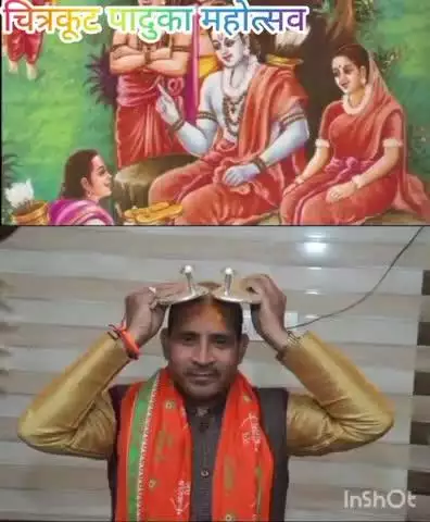अटल त्याग चित्रकूट पादुका महोत्सव