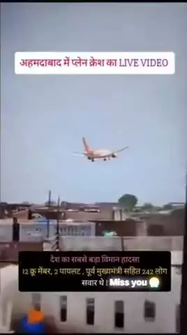Ahmedabad to Gujarat ko #jaane wali #plane crash