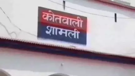 शामली: बुढ़ाना फाटक के पास कार सवार एमआर पर लाठी-डंडों और चाकू से किया हमला, एक नामजद समेत अन्य अज्ञात पर केस दर्ज