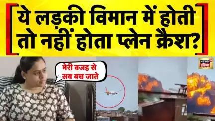 Ahmedabad Plane Crash: Flight छूटी और जान बच गई | Air India Plane Crash | Vishwas Kumar Ramesh