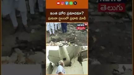 PM Modi visits Air India crash site | ఘటనా స్థలంలో ప్రధాని మోదీ | Ahmedabad plane Crash | N18