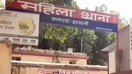शामली: शादी में ₹40 लाख खर्च करने के बावजूद ससुराल वाले मांग रहे नए मॉडल की गाड़ी, ऊन क्षेत्र की विवाहिता ने दर्ज कराया केस