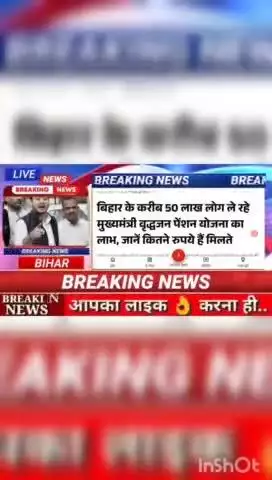 बिहार में गरीब 50 लाख लोग ले रहे मुख्यमंत्री वृद्धजन पेंशन योजना का लाभ, जाने कितने रुपये हैं मिलते #digitalnewsbihar #d