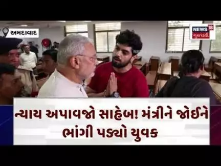 Jagdish Vishwakarma After Plane Crash | ન્યાય અપાવજો સાહેબ! મંત્રીને જોઈને ભાંગી પડ્યો યુવક | N18V