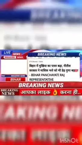 बिहार में मुखिया का पावर बड़ा, नीतीश सरकार ने मासिक भत्ते को भी डेढ़ गुणा बढ़ाया Bihar panchayati raj Representative #bi