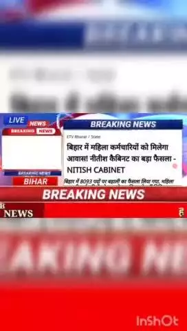 बिहार में महिला कर्मचारियों को मिलेगा आवास! नीतीश कैबिनेट का बड़ा फेसला - nitish Cabinet  #biharnews #digitanewsbihar