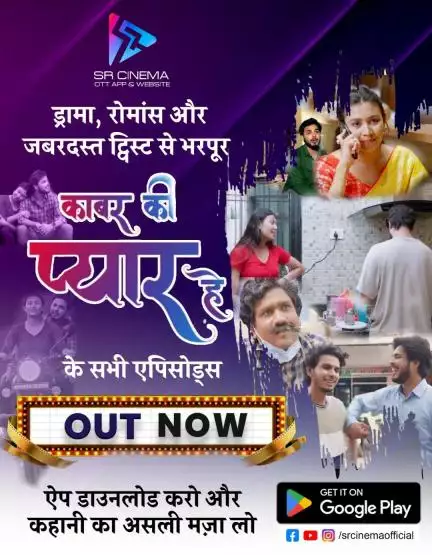 रायपुर: SR Cinema ने लॉन्च किया OTT App, छत्तीसगढ़ी फिल्में अब होंगी डिजिटल