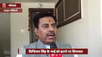 दिग्विजय सिंह के भाई को हटाने पर गरमाई सियासत, BJP MLA ने कसा तंज- कमजोरी गिनाने वाले सभी राम-लक्ष्मण होंगे बाहर