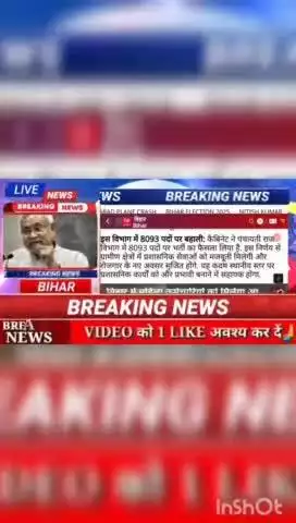 इस विभाग में 8093 पदों में बहाली #biharnews #digitanewsbihar #
