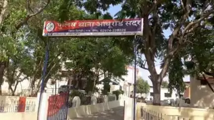 आबू रोड: आबूरोड के आवल गांव के पास घने जंगल के नजदीक एक छात्र ने फांसी का फंदा लगाकर आत्महत्या की, सदर पुलिस मौके पर पहुंची