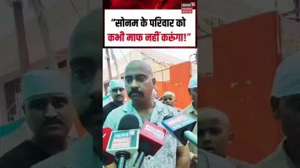 Meghalaya Murder Mystery: "सोनम के परिवार को कभी माफ नहीं करूंगा!" | Raja Raghuvanshi |