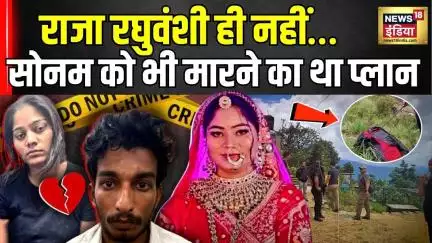 Raja Raghuvanshi Murder Case में बड़ा खुलासा– सामने आया मास्टरमाइंड! | Meghalaya police | Sonam News