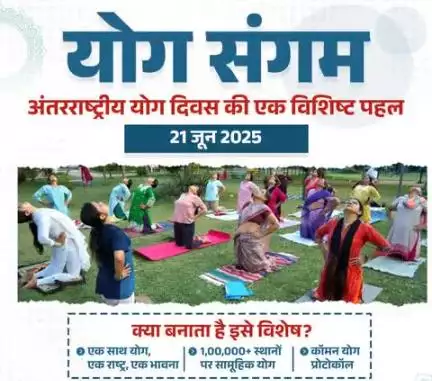अंतरराष्ट्रीय योग दिवस 2025 पर आइए बनें एक ऐतिहासिक पहल “योग संगम” का हिस्सा – 21 जून 2025 को।

#YogaForOneEarthOneHealth 
#YogaMahotsav2025 
#railminindia