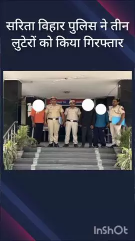 डिफेन्स कॉलोनी: जसोल लूट मामले में सरिता विहार पुलिस ने तीन बदमाशों को किया गिरफ्तार