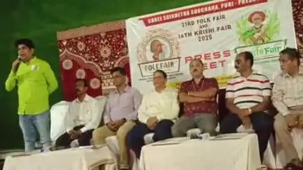 ପୁରୀ ମ୍ୟୁନିସିପାଲଟି: ଶ୍ରୀ କ୍ଷେତ୍ର ସୂଚନା ପୁରୀ ପକ୍ଷରୁ ସବୁଜ ମଣ୍ଡପ ଠାରେ 23ତମ ଲୋକମେଳା ଓ 16ତମ କୃଷି ମେଳା ନେଇ ସାମ୍ବାଦିକ ସାମିଳନୀ ଅନୁଷ୍ଠିତ l