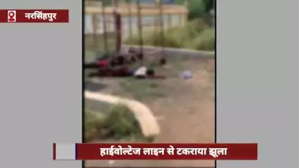 नरसिंहपुर जिले में हाईवोल्टेज लाइन से झूला टकराया, तीन मजदूरों की मौत