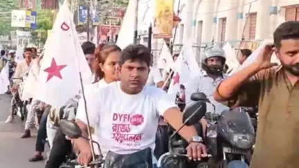 বহরমপুর: DYFI ২০ রাজ্য সম্মেলনে আগে জেলা জুড়ে প্রচার অভিযানে আজ বহরমপুর শহর জুড়ে বাইক র‍্যালি