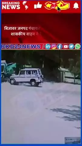 ब्रेक्रिग न्यूज छतरपुर
 बिजावर जनपद पंचायत सीईओ अंजना नागर  की शासकीय वाहन ने चाट के ठेले को मारी टक्कर ,चाट का ठेला उछल