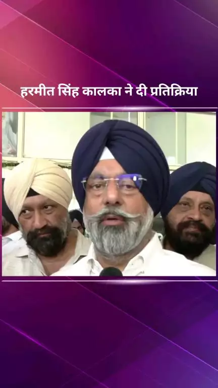 पार्लियामेंट स्ट्रीट: गुरु हरकृष्ण इंस्टीट्यूट ऑफ मेडिकल साइंसेज एंड रिसर्च के उद्घाटन पर हरमीत सिंह कालका की प्रतिक्रिया