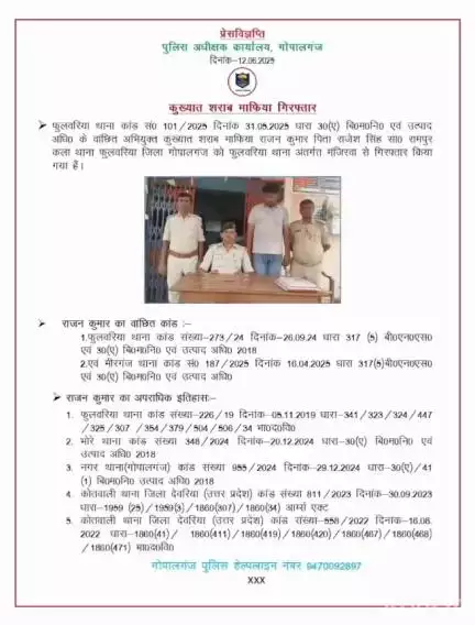 गोपालगंज पुलिस द्वारा की गई कार्रवाई एवं उपलब्धि से संबंधित विवरणी :-